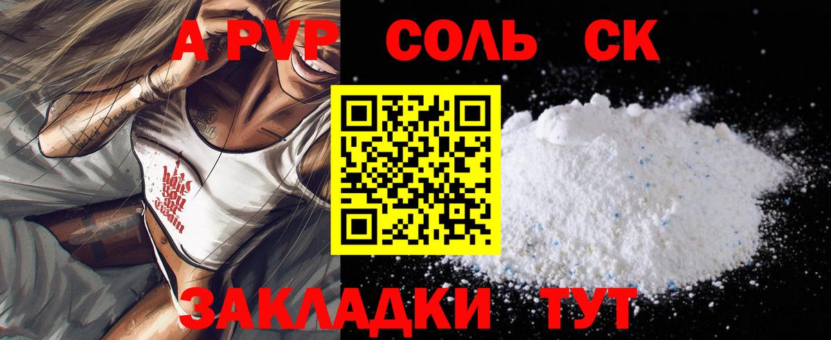 Alpha-PVP  Alpha PVP крисы CK  Татарск  Вход с VPN  Альфа ПВП Соль  APVP мука 