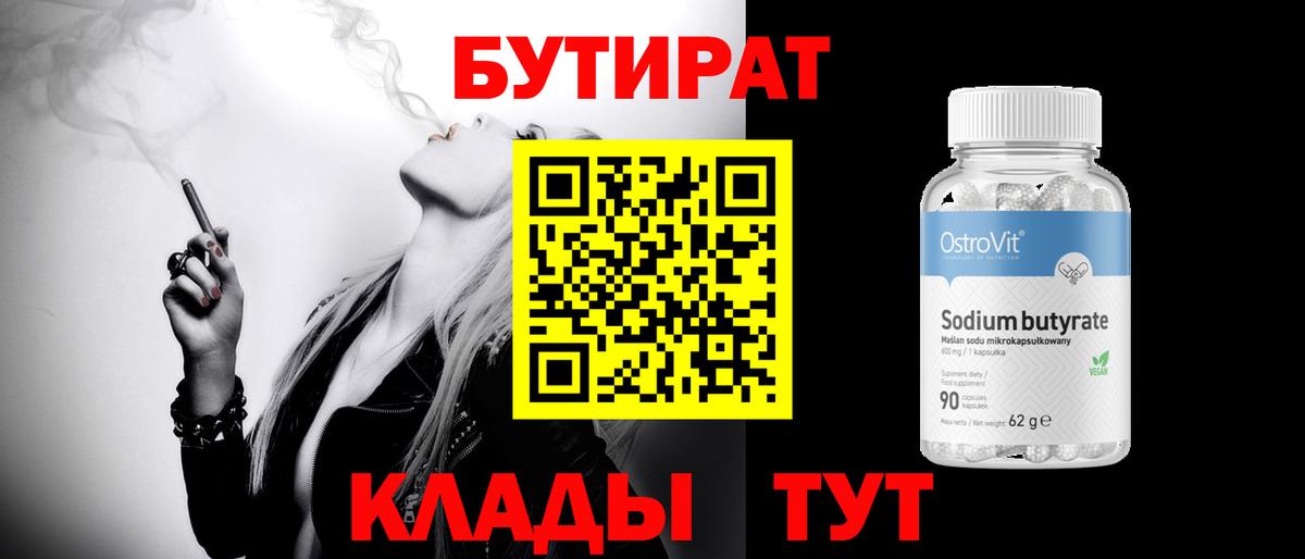 БУТИРАТ бутик Татарск