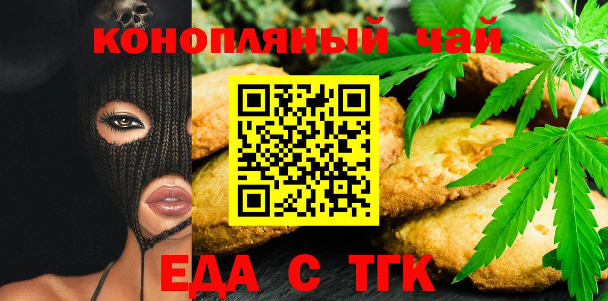 Печенье с ТГК конопля  Вход с VPN  Татарск 