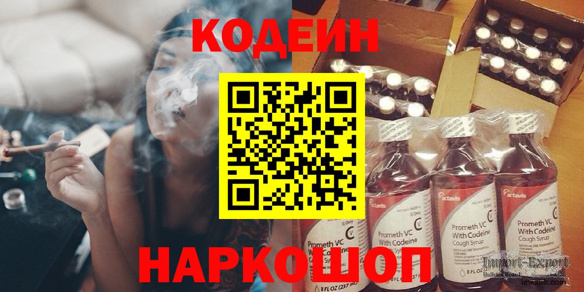 Татарск  Кодеин Purple Drank  Вход с VPN  Codein напиток Lean (лин) 