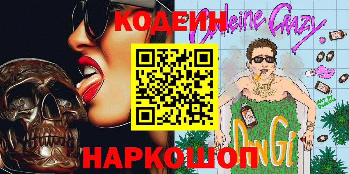 Codein напиток Lean (лин) Татарск