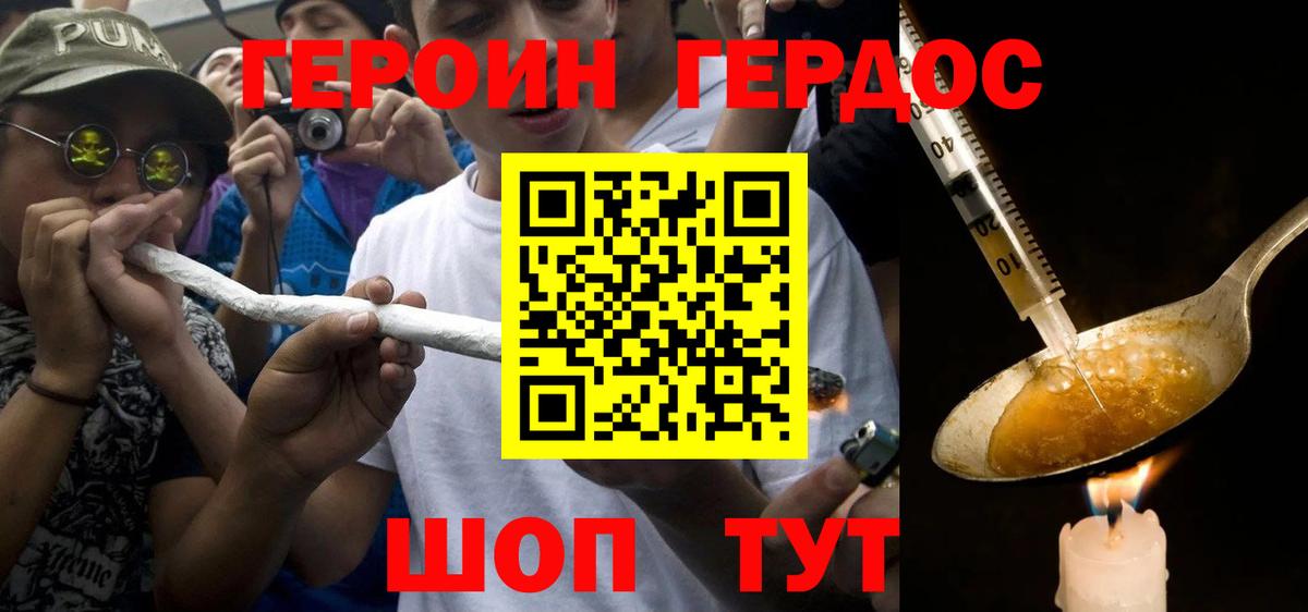 Героин VHQ  Вход с VPN  Татарск 